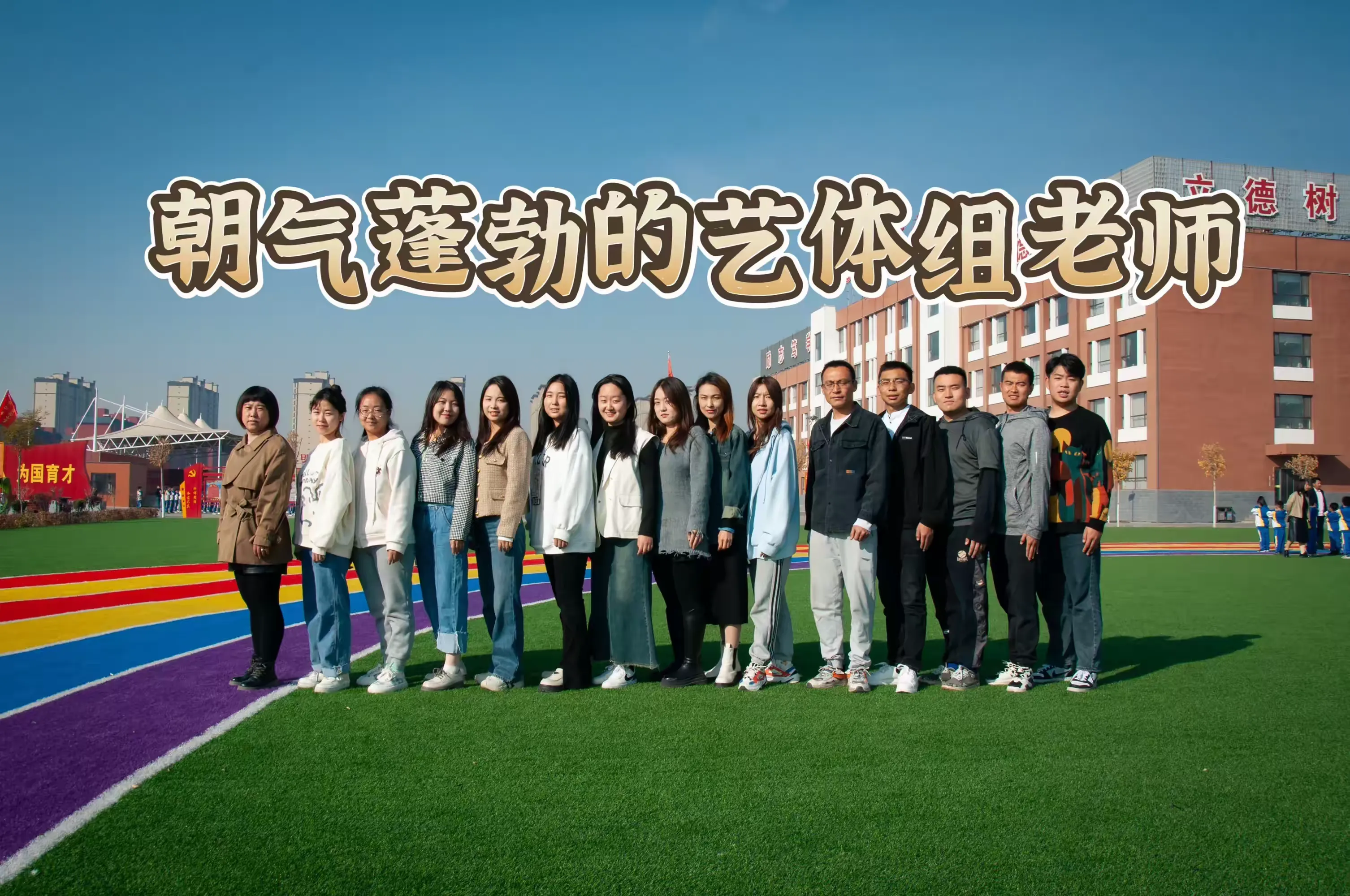 简篇-五育并举提素养 向美而行育童心