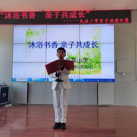 “沐浴书香 亲子共成长”——民族小学校园开放周之亲子诵读活动