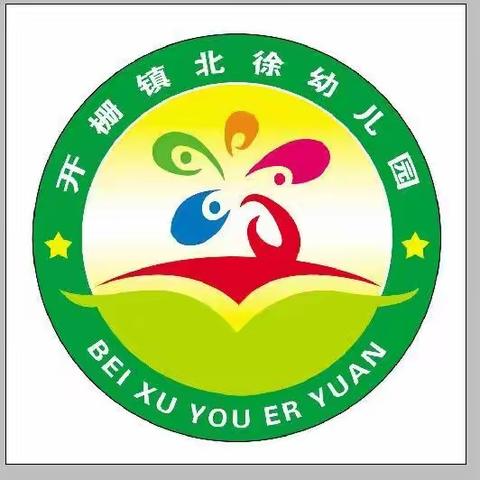 北徐幼儿园“爱意洒满三八节”活动