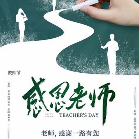 【致敬】书山有路，你是开拓者；学海无涯，你是引路人！——九一班同学生日会上可爱的老师们！