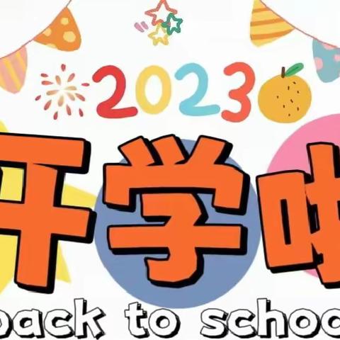 以爱之名    遇见美好   ——贝斯特幼儿园开学温馨提示