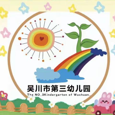 金秋九月【大二班】一一吴川市第三幼儿园