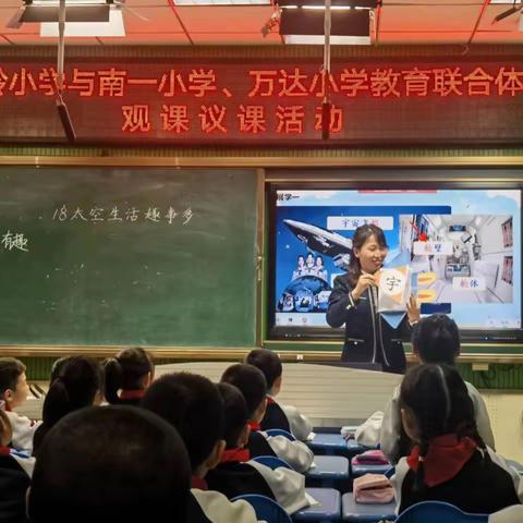 铁岭小学与南一小学、万达小学教育联合体观课议课活动