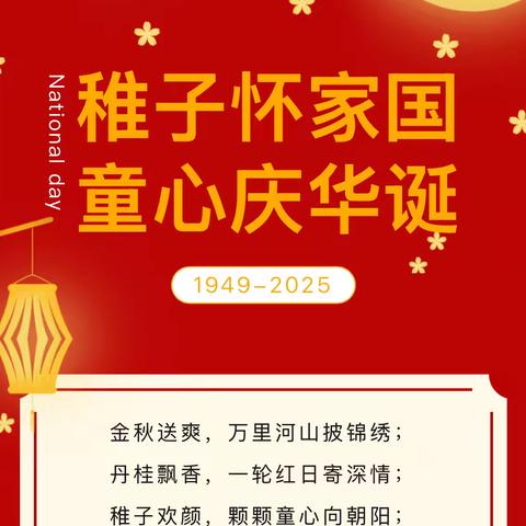 柚娃心向党，童心贺国庆——仙游县度尾镇中心幼儿园2025年国庆节主题活动
