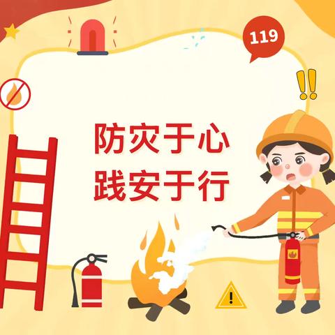 【平安校园】全民消防，安全至上——仙游县度尾镇中心幼儿园“119”系列活动之“防灾于心,践安于行”消防应急疏散演练