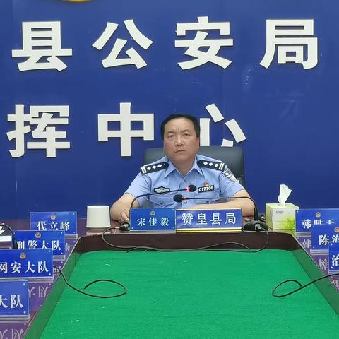 赞皇县公安局召开党委（扩大）会议研究部署靖安2023专项行动冲刺攻坚工作