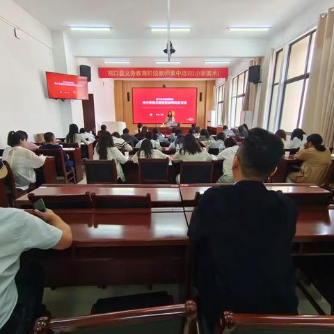 “以美育人，以质护航”——湖口县小学美术核心素养与质量监测培训活动