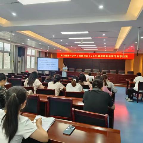 课标理念领航 课堂误区谨防——湖口县第一小学数学教研组教师外出学习分享