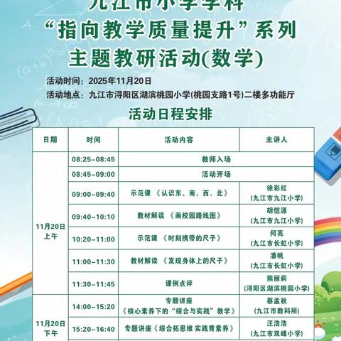 聚焦核心素养 赋能课堂创新——湖口县数学教师参加九江市小学数学主题教研活动纪实