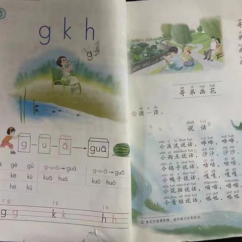 杜汤堡小学一年级《g k h》拼音教学 ——语文组教研活动