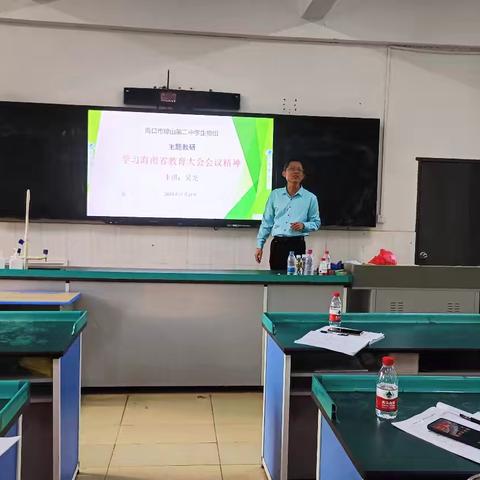海南华侨中学教育集团琼山第二中学生物组学习“海南省教育大会精神”专题教研活动纪实