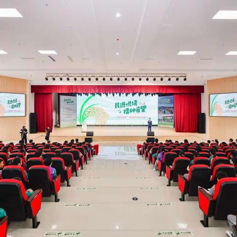 民进悦读·播种希望“希望的田野”特色教育5周年成果汇演暨揭牌启动仪式在陵水举行