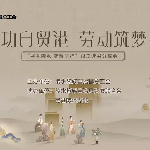 民进陵水县支部联动举办陵水县职工读书分享会