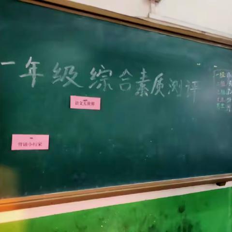 乐考无“纸”境·智慧大闯关——杜汤堡小学一年级无纸化综合素质测评