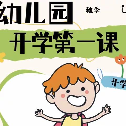 “开学第一课，安全每一刻”—万宝乡幼儿园教师安全培训