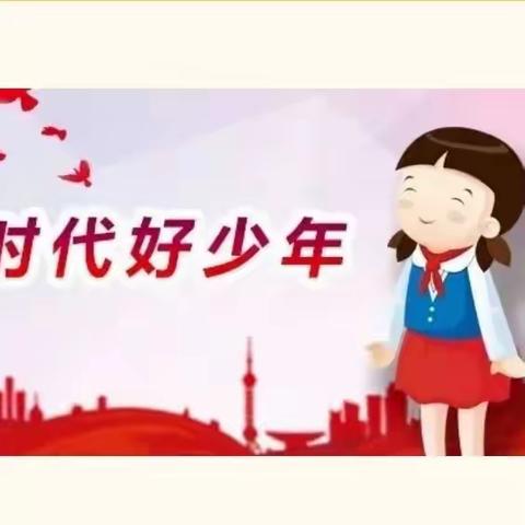 学习二十大  争创好少年——二四班暑期研学活动