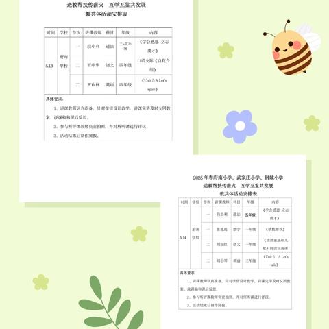 送教帮扶传薪火 互学互鉴共发展——府南学校小学部教共体活动