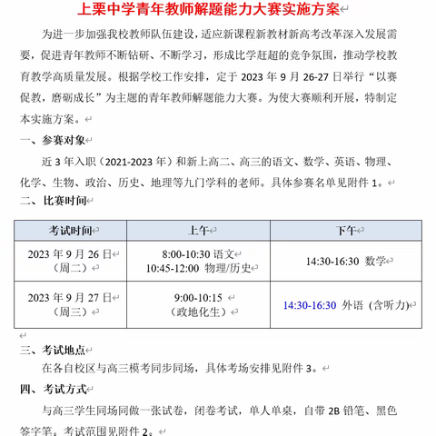 彼时讲台焕荣光，今朝赛场彰风采——记上栗中学青年教师解题大赛活动