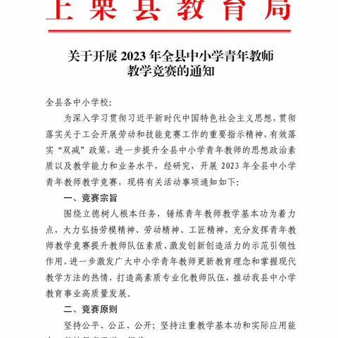 风好正是扬帆时， 不待扬鞭自奋蹄。——2023年上栗县高中青年教师教学竞赛于上栗中学圆满落幕