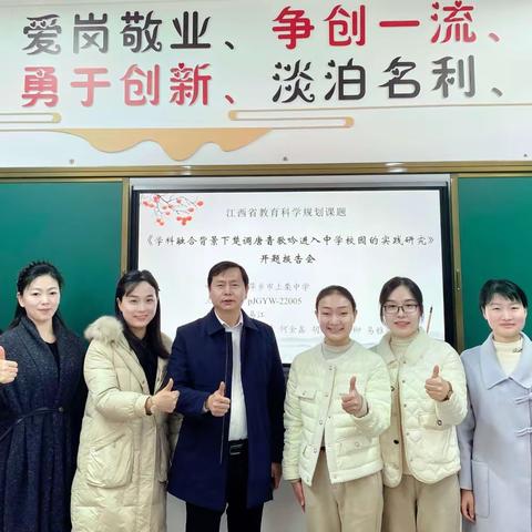 【课题动态10】开题凝智启新篇，笃行致远促提升——记《学科融合背景下楚调唐音歌吟进入中学校园的实践研究》课题组开题报告会