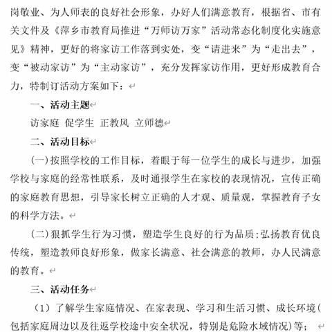 冬日家访暖人心，家校携手情意浓——记上栗中学金山校区高一年级家访活动