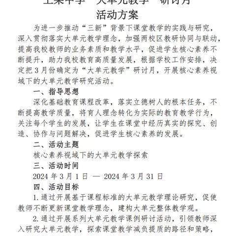 阳春三月“研”途花开，单元教学行以致远——记上栗中学高一语文组大单元教学接力活动