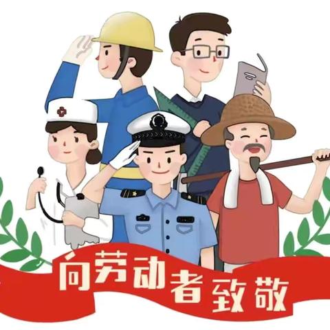 以“劳”促“德” “育”见美好——海澄中心小学五一劳动节实践作业