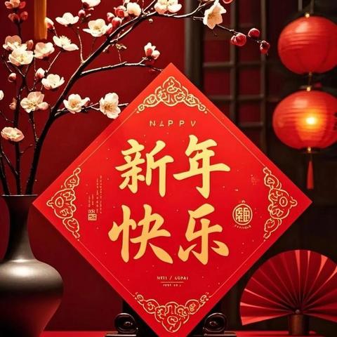 快乐寒假 骏马欢腾 —— 海澄中心小学寒假实践作业