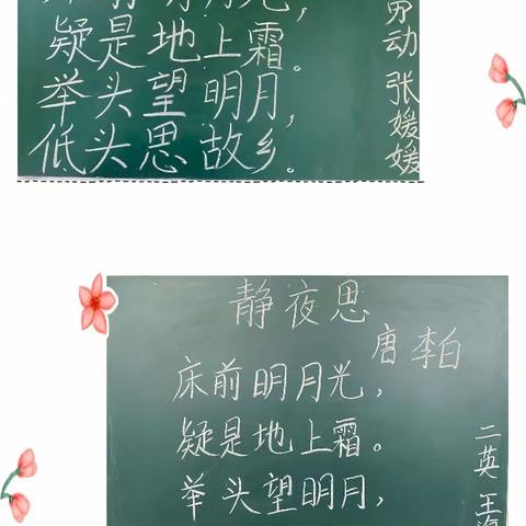小学教师5月9日粉笔字展示