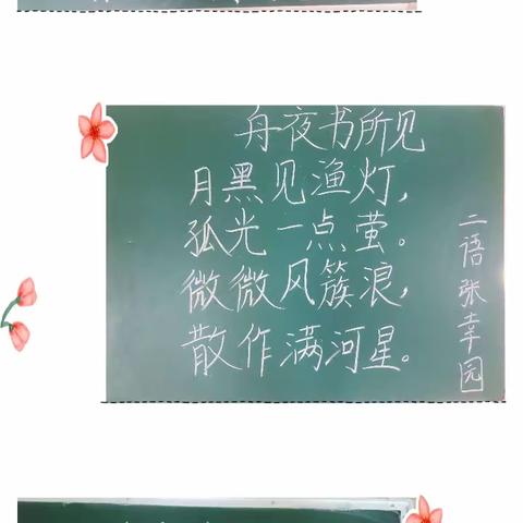 小学教师5月10日粉笔字展示