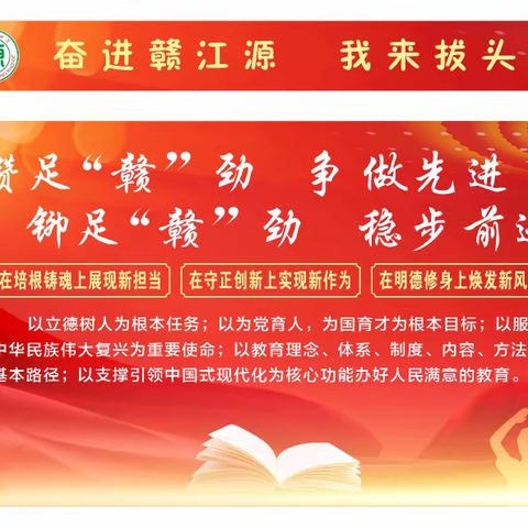 凝心聚力扬帆新篇章, 向心合力筑梦向未来——赣江源中小学2022-2023学年度第二学期期末总结表彰大会暨新学期开学典礼