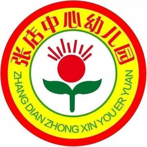 平陆县张店中心幼儿园——2023【传承红色文化·点亮幸福童年】庆“六一”活动纪实