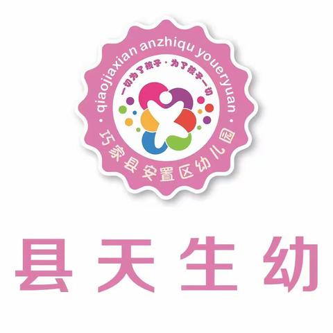 崇尚科学 反对邪教——巧家县天生幼儿园反邪教宣传活动