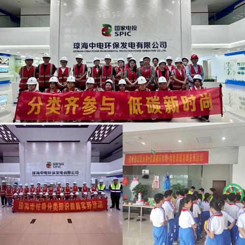 琼海市生活垃圾焚烧发电厂开展垃圾分类知识教育实践活动 (2025年5月28日）