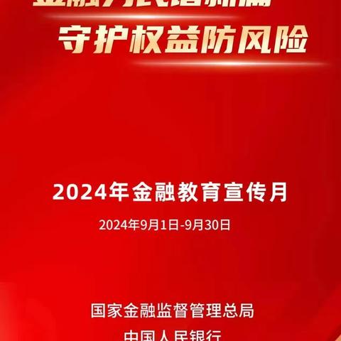 “金融为民谱新篇，守护权益防风险”—巨野农商银行董官屯支行在行动