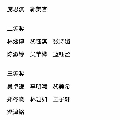 廉江市第五小学六（2）班书法比赛