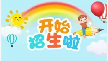 尚堂镇西撒小学2024年招生简章