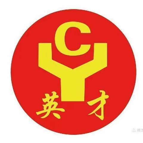 【关爱学生   幸福成长】——英才四12