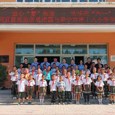 童心“警”相连         欢乐庆“六一”