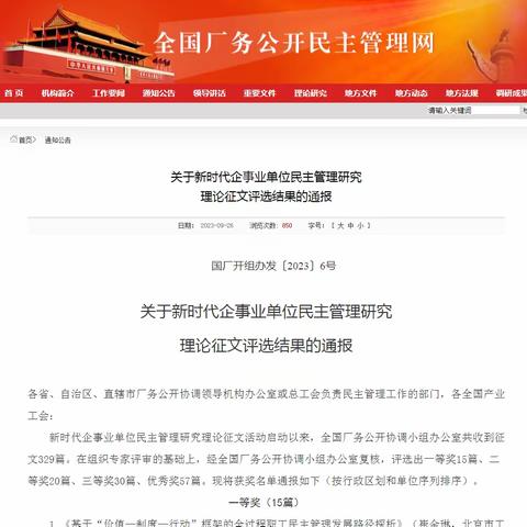 喜报！海口城投张丽珍、李岁敏同志喜获全国新时代企事业单位民主管理研究理论征文优秀奖