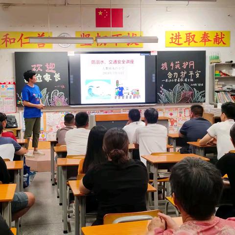 携手筑护网  合作护安全——南沙小学举行2023—2024学年第二学期期末家长会