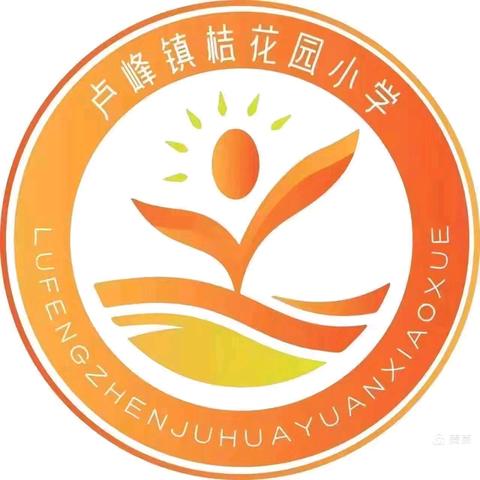 “花开无声 守护绽放”——桔花园小学防性侵安全教育致家长的一封信