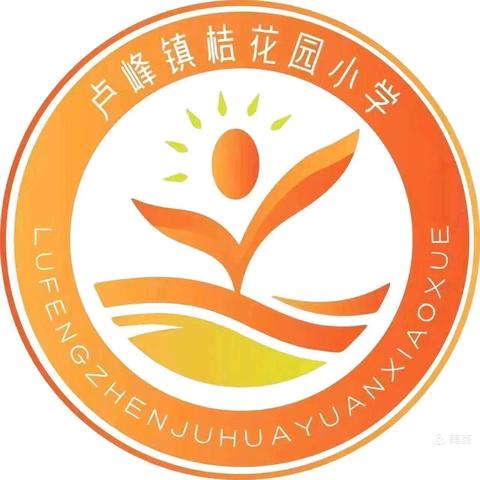 溆浦县卢峰镇桔花园小学“迎国庆”放假通知