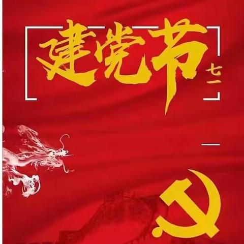 🇨🇳你的1921   🇨🇳我的2023 ，童心向党 ，快乐成长金鹰幼儿园大四班建党节