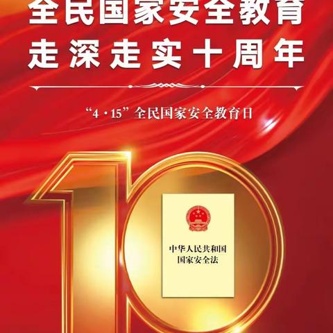 【反洗钱宣传】富德生命人寿新乡中支反洗钱在行动——“4.15全民国家安全教育日”学习