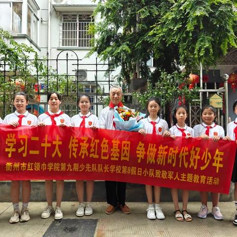 学习二十大 传承红色基因 争做新时代好少年