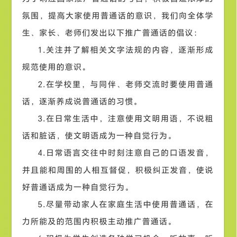 童讲普通话，盛开文明花——南陂中小学推普周活动