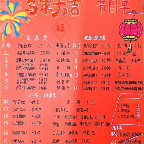 快乐成长 梦想启航——云冈区实验小学六年级四班2026丙午年迎新联欢会