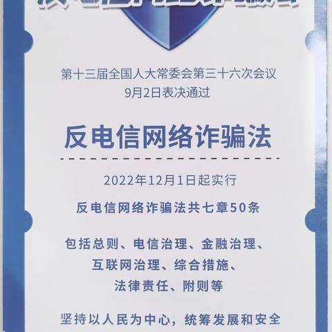 农行海盐秦山核电支行开展反电信网络诈骗法暨防范电信网络诈骗宣传活动