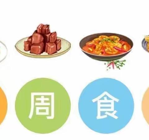 美食美刻，悦享“食”光——海口市秀英区长秀幼儿园第十七周食谱简报